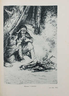 Шкляр Н.Г. Повесть о зоопарке. Люди. Дела. Достижения / Рис. В.А. Ватагина, А.Н. Комарова и Н.Г. Котова. М.; Л., 1939.